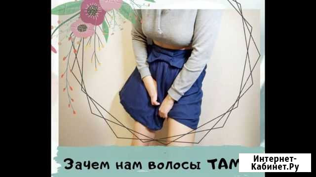 Шугаринг Ульяновск - изображение 1