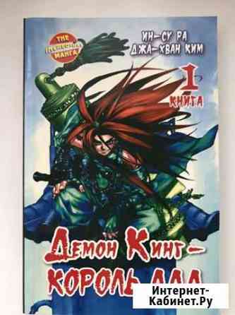 Манга- демон кинг король ада - 5 книг Воронеж