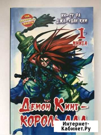 Манга- демон кинг король ада - 5 книг Воронеж - изображение 1