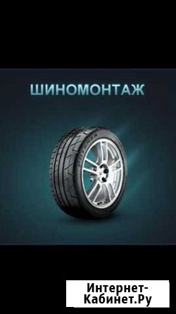 Шиномонтаж Северодвинск - изображение 1