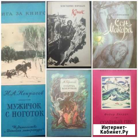 Детские книги СССР Вихоревка - изображение 1
