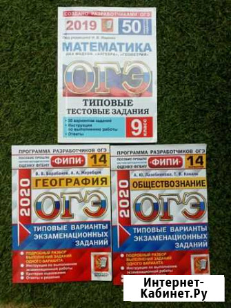 Огэ Математика, география, обществознание Краснодар - изображение 1