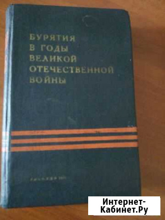 Книга Улан-Удэ - изображение 1
