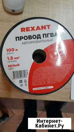 Провод автомобильный Rexant 1,5мм 100м Алексеевка - изображение 1
