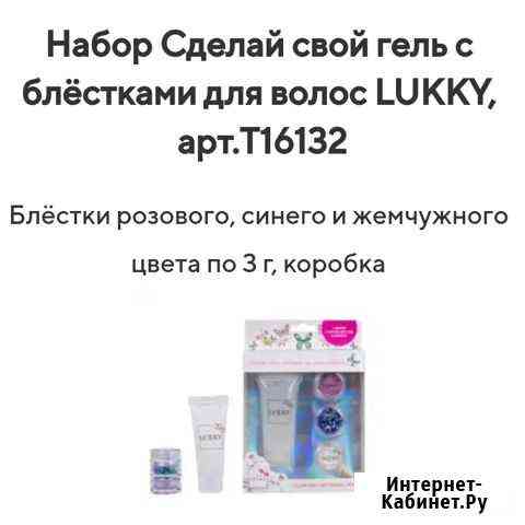 Набор гель с блёстками для девочек Калининград