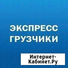 Грузчики-грузоперевозки Благовещенск - изображение 1