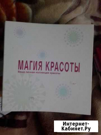 Две папки журнала Магия красоты (косметика, уход з Волхов - изображение 1