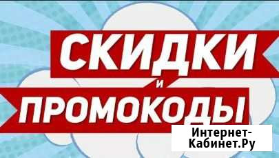 Скидки Промокоды Бонусы в магазинах электроники Пермь - изображение 1