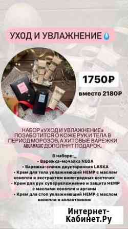 Набор уходовой косметики Чебоксары