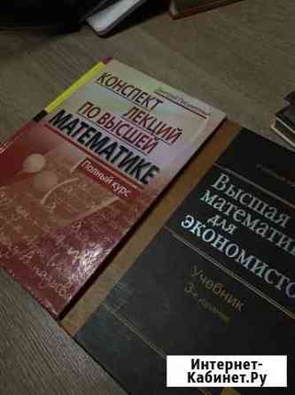 Книги высшей математики Видное