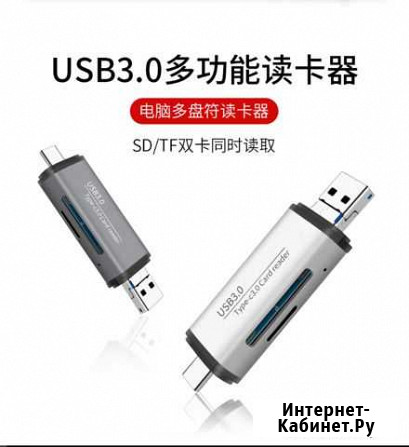 Кард ридер USB3.0 otg высококачественный металл Новосибирск - изображение 1