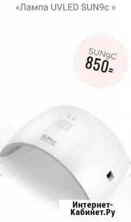 Лампа Sun 9c Калининград