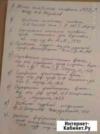 Довоенная медицинская литература Омск