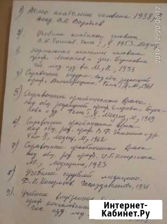 Довоенная медицинская литература Омск - изображение 1