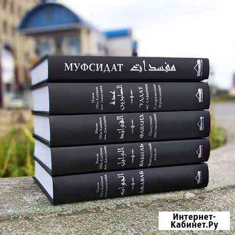 Комплект ибн Каййим аль-Джаузия Казань