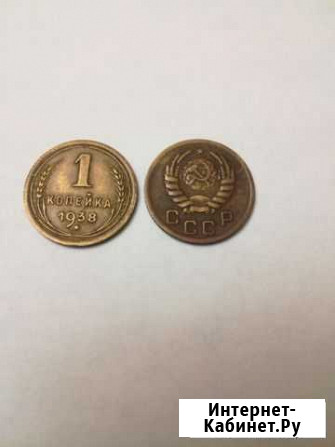 1 копейка 1928-51г.г Сургут - изображение 1