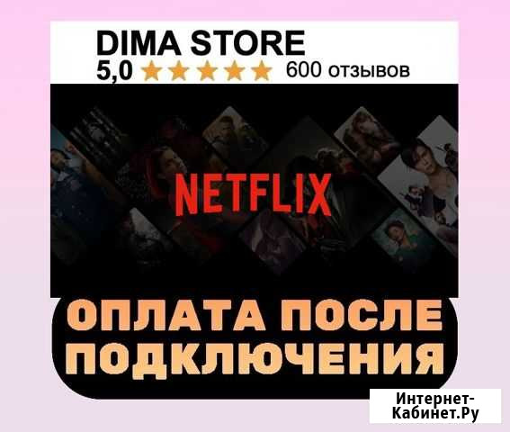 Подписка Netflix Премиум Ultra HD 4к на год Казань - изображение 1