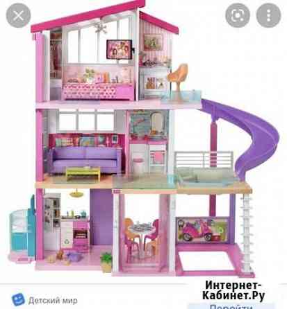 Дом мечты barbie Одинцово