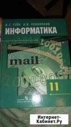 Учебник Информатики 11класс Ижевск