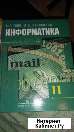 Учебник Информатики 11класс Ижевск - изображение 1