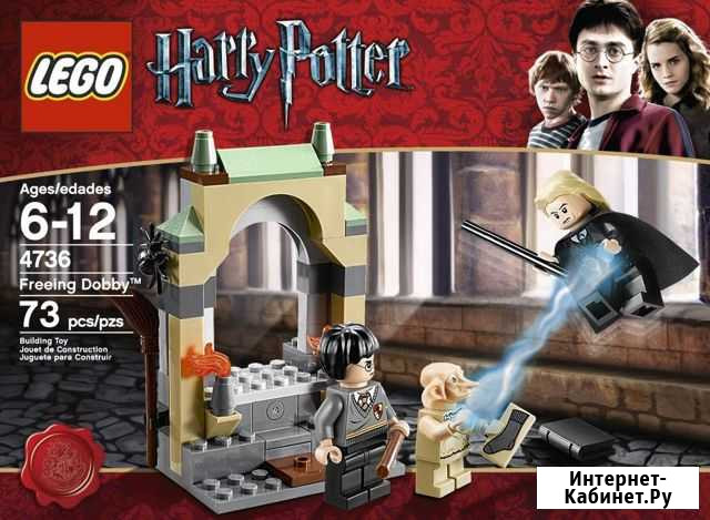 Lego 4736 Harry Potter - Освобождение Добби Северодвинск - изображение 1