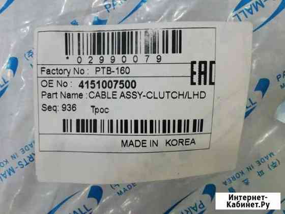 Трос сцепления на киа пиканто 2010г Челябинск