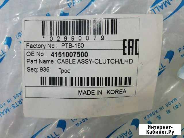 Трос сцепления на киа пиканто 2010г Челябинск - изображение 1