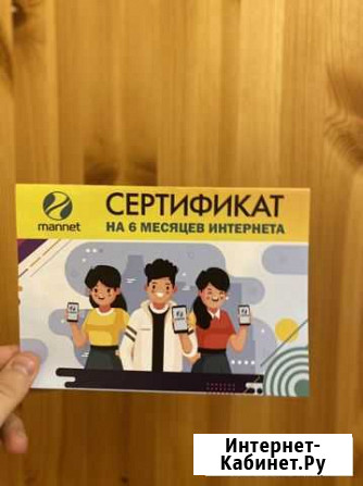 Сертификат на интернет от mannet Смоленск - изображение 1