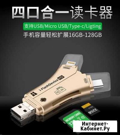 Кард ридер 4 в 1 OTG Micro USB type-c Lightning Новосибирск - изображение 1