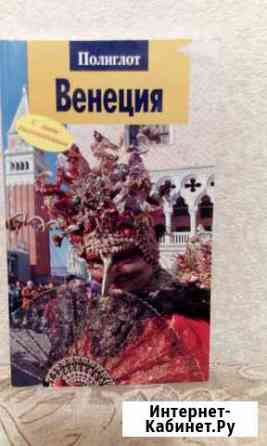 Путеводители Волгоград