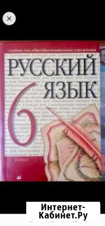Русский язык 6 класс Сочи - изображение 1