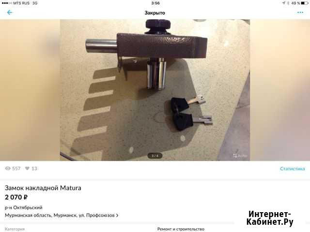 Замок матура накладной Мурманск - изображение 1