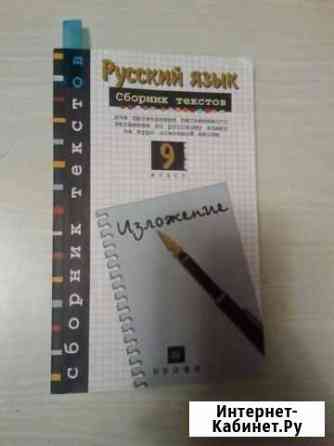 9 класс сборник текстов русский язык Нижний Тагил