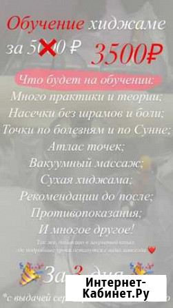 Хиджама обучение Махачкала - изображение 1
