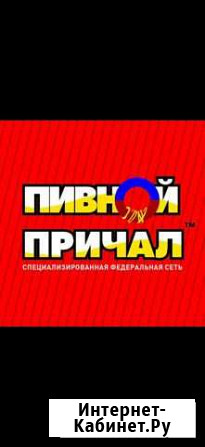 Продавец разливного пива Ангарск - изображение 1