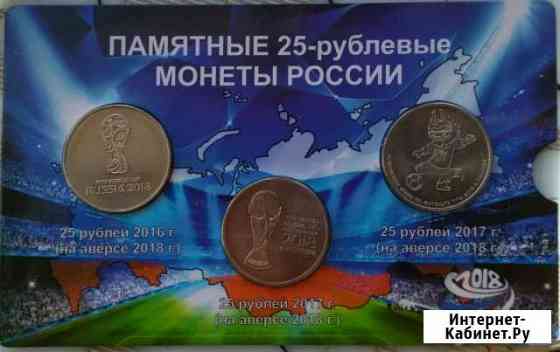 Монеты в буклете в честь чм в России 2018 Благовещенск