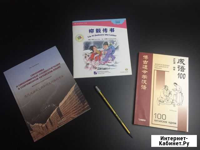Книги по китайскому языку (3 шт.) Октябрьский - изображение 1