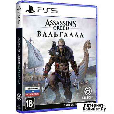 Asassins creed valhalla ps5 новый диск Пятигорск