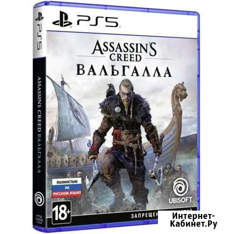 Asassins creed valhalla ps5 новый диск Пятигорск - изображение 1