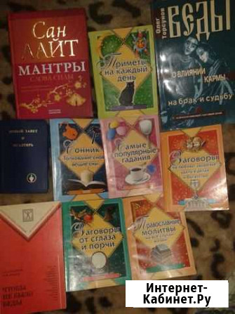 Молитвы, мантры, заговоры - книги пакетом Муром - изображение 1