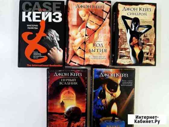 Книги Д.Кейз Тюмень