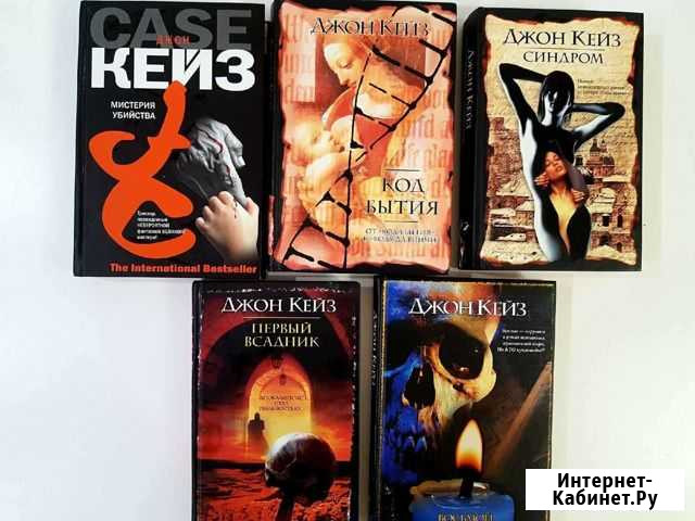 Книги Д.Кейз Тюмень - изображение 1