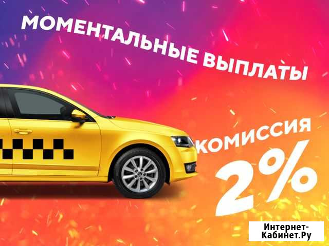 Яндекс такси водитель Воронеж - изображение 1