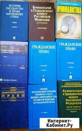 Книги по юриспруденции Воронеж