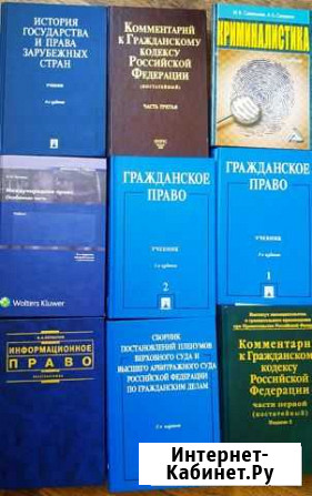 Книги по юриспруденции Воронеж - изображение 1