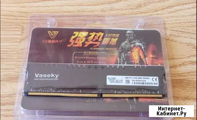 Vaseky 8GB DDR4 2666Mhz Верещагино - изображение 1