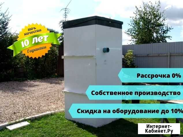 Септик Астра Юнилос на 2-10 человек в рассрочку Подольск - изображение 1