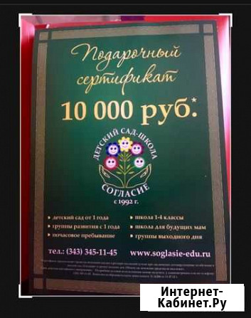 Сертификат Согласие на скидку 10 000р Екатеринбург - изображение 1