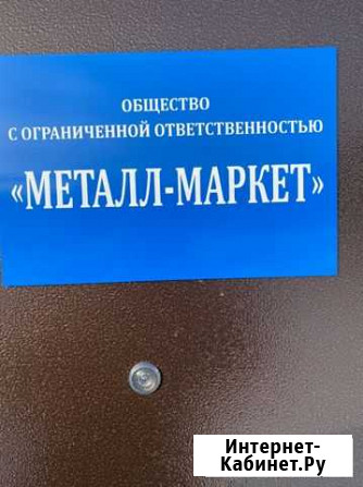 Приём металла с 9.00 до 18.00.Чермет.Цветмет Уфа - изображение 1