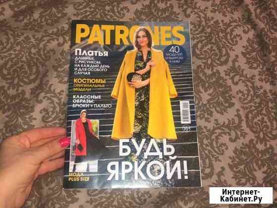 Журнал Patrones с выкройками Лобня
